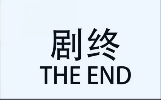 5条职场笑话：同事没时间看电视剧，我只能建议他看最后一集了